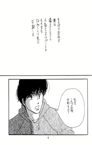 Page 5 of Aoi Tori - preview thumbnail