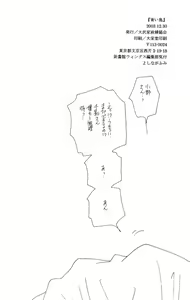 Page 58 of Aoi Tori - preview thumbnail