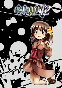 Page 12 of Fushigi Sekai -Mystery World- Nonona 12 ~Nonona vs Daimaingenjutsushi~ - preview thumbnail