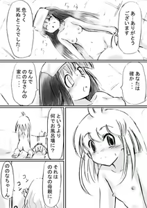 Page 165 of Fushigi Sekai -Mystery World- Nonona 12 ~Nonona vs Daimaingenjutsushi~ - preview thumbnail