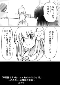 Page 173 of Fushigi Sekai -Mystery World- Nonona 12 ~Nonona vs Daimaingenjutsushi~ - preview thumbnail