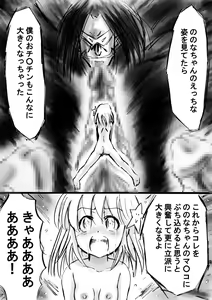 Page 55 of Fushigi Sekai -Mystery World- Nonona 12 ~Nonona vs Daimaingenjutsushi~ - preview thumbnail