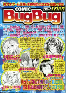 Page 186 of BugBug 2012-07 Vol. 215 - preview thumbnail
