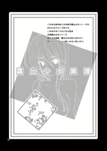Page 11 of Roshutsu Shoujo Itan | Exhibitionist Girl Heresy - preview thumbnail