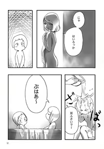 Page 22 of Fuyu No Nee-san - preview thumbnail