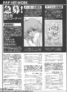 Page 230 of Pasocom Paradise 2009-05 Vol. 204 - preview thumbnail