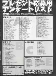 Page 243 of Pasocom Paradise 2009-05 Vol. 204 - preview thumbnail