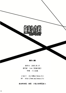 Page 18 of Gokuraku Daisakusen Buruu rei!! - preview thumbnail