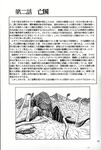 Page 19 of Ranma Teikoku Reimei Hen - preview thumbnail