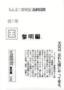 Page 4 of Ranma Teikoku Reimei Hen - preview thumbnail