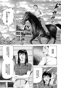 Page 3 of Uma ni Dakareta Joshidaisei - preview thumbnail