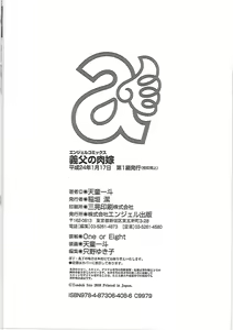 Page 177 of Gifu no Nikuyome - preview thumbnail