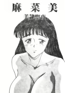Page 145 of Manami - preview thumbnail