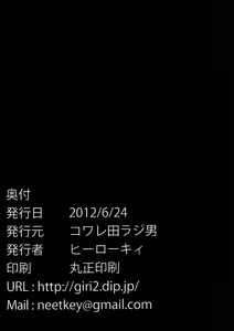 Page 26 of Smile Yaricure Manindensha! Reika, Chikan ni Acchatta!? - preview thumbnail