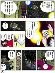 Page 11 of SPERSOMA 2 ~Outlaw Garden~ - preview thumbnail