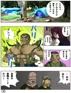 Page 21 of SPERSOMA 2 ~Outlaw Garden~ - preview thumbnail
