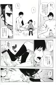 Page 11 of Chicchai ga Ippai! - preview thumbnail
