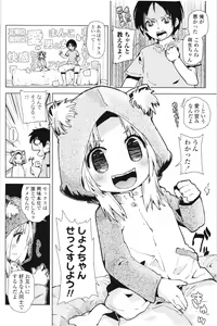 Page 157 of Chicchai ga Ippai! - preview thumbnail