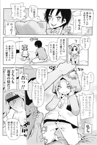 Page 159 of Chicchai ga Ippai! - preview thumbnail