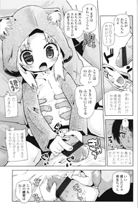 Page 160 of Chicchai ga Ippai! - preview thumbnail