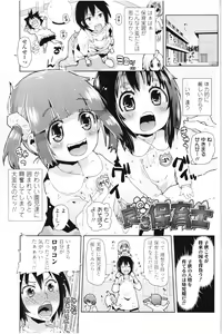 Page 172 of Chicchai ga Ippai! - preview thumbnail