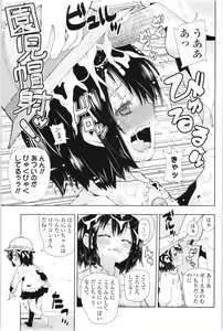 Page 198 of Chicchai ga Ippai! - preview thumbnail