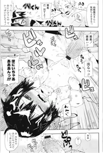 Page 206 of Chicchai ga Ippai! - preview thumbnail