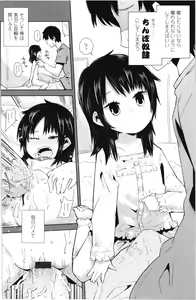 Page 7 of Chicchai ga Ippai! - preview thumbnail