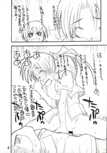 Page 6 of Toppatsu Tekitou Copybon Higurashi Watanagashi Happy End e no Kousatsu - preview thumbnail