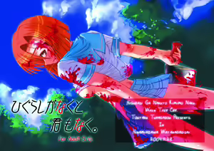 Higurashi Nakuto Kimi Naku - hentai manga cover image