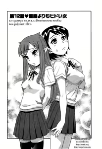 Page 249 of Renai Akuma - Love and Devil - preview thumbnail