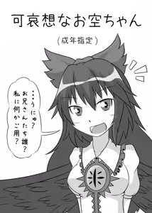 Kawaisona Okuu-chan — hentai manga cover on Fhentai