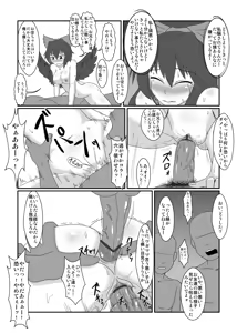 Page 7 of Kawaisona Okuu-chan - preview thumbnail