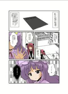 Page 5 of Touhou TS Monogatari ~Patchouli hen~ - preview thumbnail