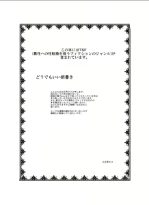 Page 3 of Touhou TS Monogatari ~Sakuya hen~ - preview thumbnail