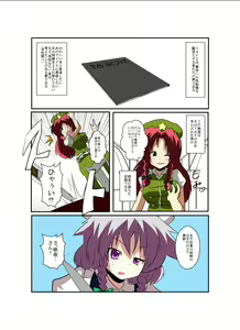 Page 4 of Touhou TS Monogatari ~Sakuya hen~ - preview thumbnail