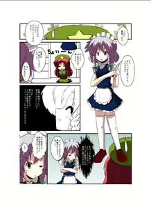 Page 5 of Touhou TS Monogatari ~Sakuya hen~ - preview thumbnail