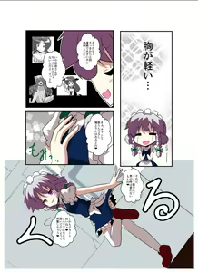 Page 8 of Touhou TS Monogatari ~Sakuya hen~ - preview thumbnail