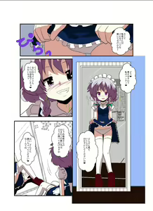 Page 9 of Touhou TS Monogatari ~Sakuya hen~ - preview thumbnail