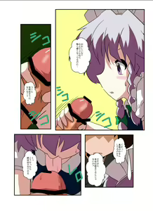 Page 11 of Touhou TS Monogatari ~Sakuya Hen 2~ - preview thumbnail