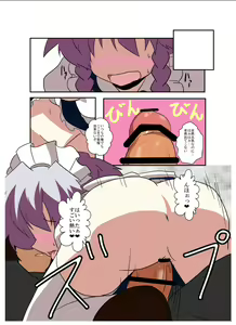 Page 12 of Touhou TS Monogatari ~Sakuya Hen 2~ - preview thumbnail