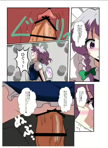 Page 15 of Touhou TS Monogatari ~Sakuya Hen 2~ - preview thumbnail