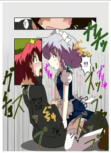 Page 18 of Touhou TS Monogatari ~Sakuya Hen 2~ - preview thumbnail