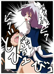 Page 20 of Touhou TS Monogatari ~Sakuya Hen 2~ - preview thumbnail