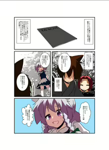 Page 4 of Touhou TS Monogatari ~Sakuya Hen 2~ - preview thumbnail