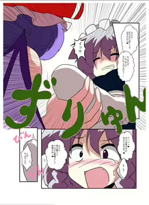 Page 15 of Touhou TS Monogatari ~Remilia Hen ~ - preview thumbnail