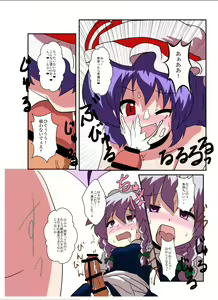 Page 17 of Touhou TS Monogatari ~Remilia Hen ~ - preview thumbnail