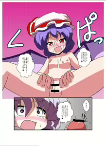 Page 18 of Touhou TS Monogatari ~Remilia Hen ~ - preview thumbnail