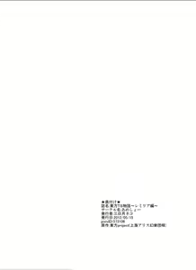 Page 23 of Touhou TS Monogatari ~Remilia Hen ~ - preview thumbnail