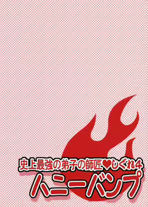 Page 26 of Shijou Saikyou no Deshi no Shishou Shigure 4 - preview thumbnail